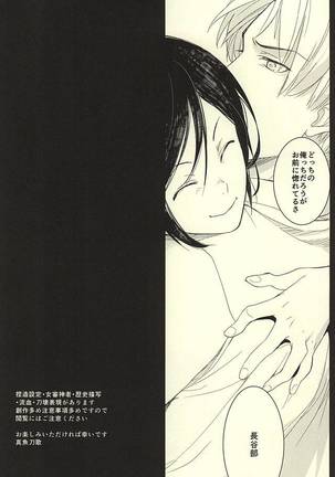 薬研藤四郎の消失 - Page 3