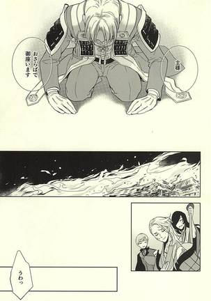 薬研藤四郎の消失 Page #40
