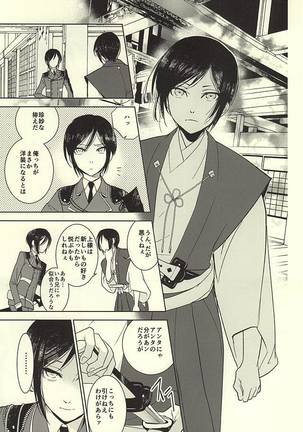 薬研藤四郎の消失 Page #28