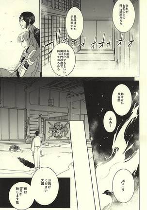 薬研藤四郎の消失 Page #36
