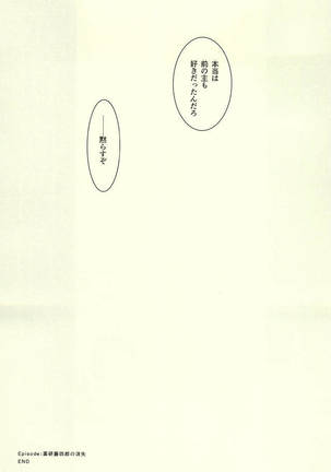 薬研藤四郎の消失 - Page 48