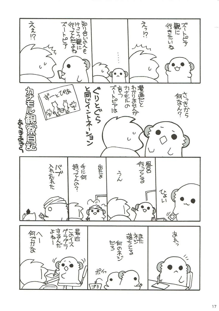 Hoshi Akirajuu ni Sukihoudai Ijirarechatte Tenage