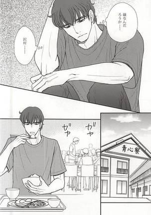 Futari no Koto. Page #19