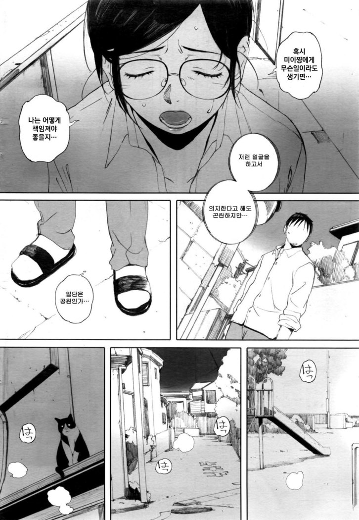 Otonari-san wa Koiwazurai