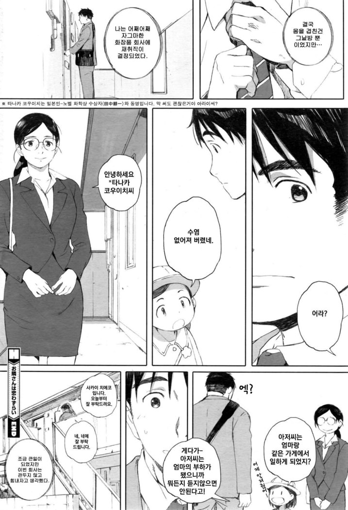 Otonari-san wa Koiwazurai