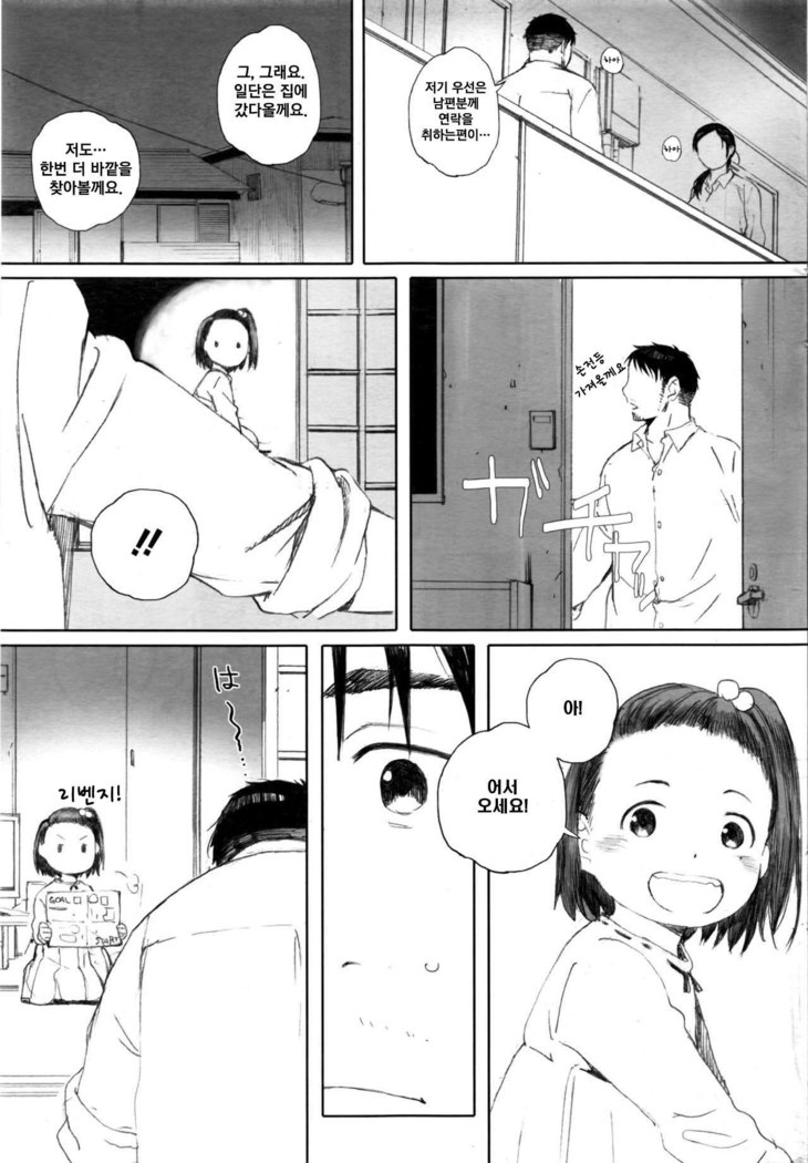 Otonari-san wa Koiwazurai