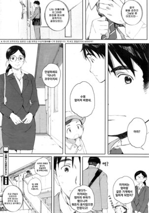 Otonari-san wa Koiwazurai Page #26