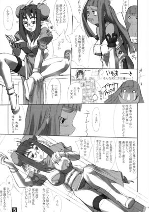 ROUGH vol.13 Page #16