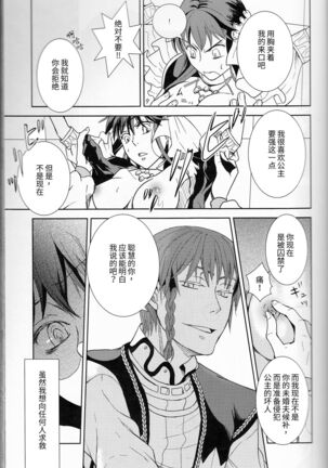 Name of Rose Page #16