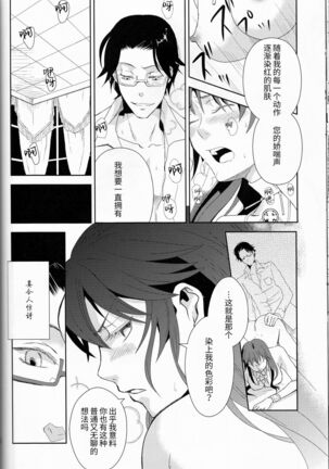 Name of Rose Page #33