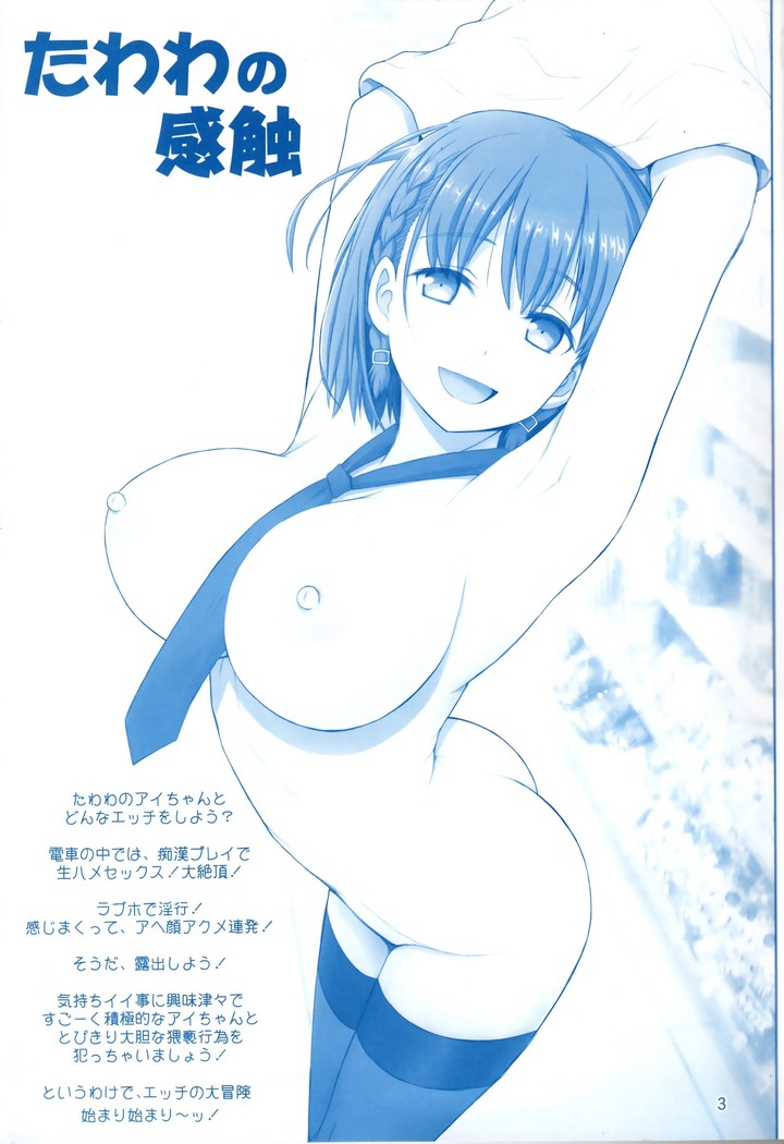 Tawawa no Kanshoku 3 （Chinese）