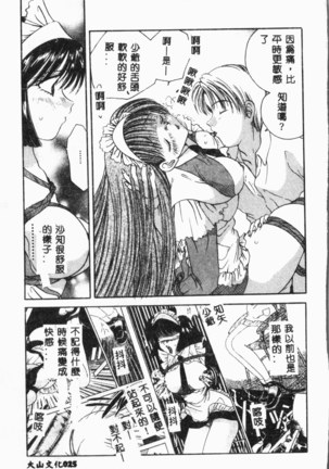 Comic Aishiteru Vol.34 Page #26