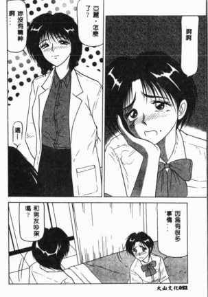 Comic Aishiteru Vol.34 Page #53