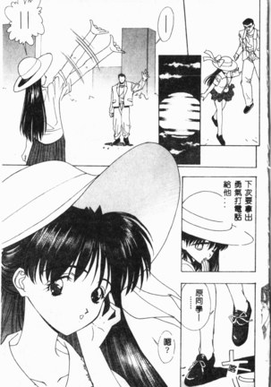 Comic Aishiteru Vol.34 Page #38