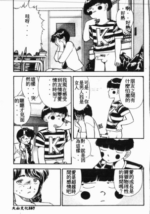 Comic Aishiteru Vol.34 Page #168