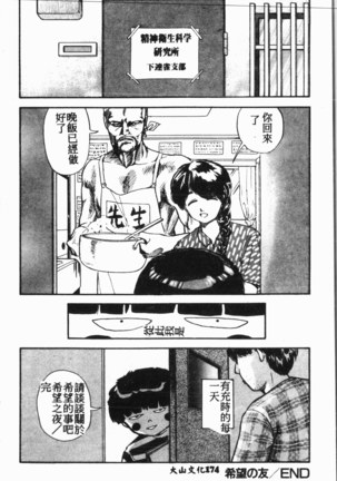Comic Aishiteru Vol.34 Page #175