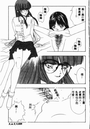 Comic Aishiteru Vol.34 Page #40