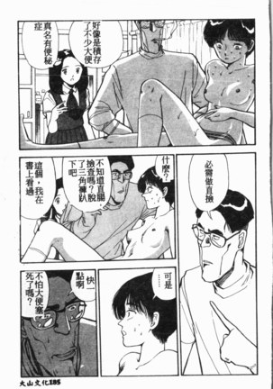 Comic Aishiteru Vol.34 Page #186