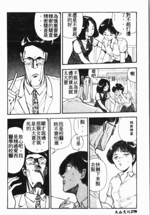 Comic Aishiteru Vol.34 Page #179