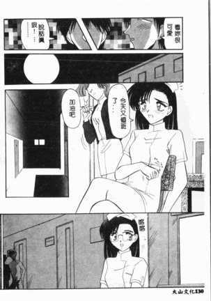 Comic Aishiteru Vol.34 Page #131