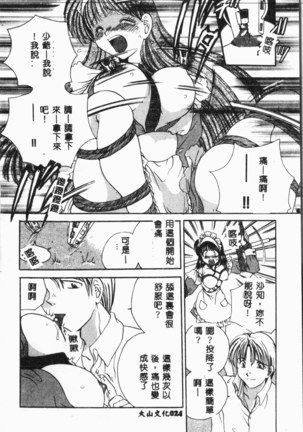 Comic Aishiteru Vol.34 Page #25