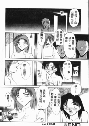Comic Aishiteru Vol.34 Page #143