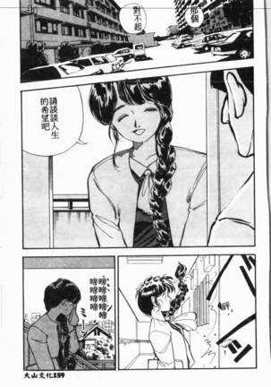 Comic Aishiteru Vol.34 Page #160