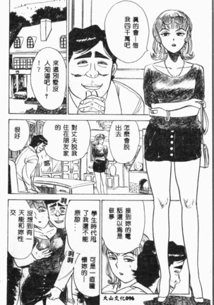 Comic Aishiteru Vol.34 Page #97
