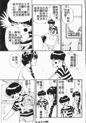 Comic Aishiteru Vol.34 Page #166