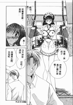 Comic Aishiteru Vol.34 Page #23