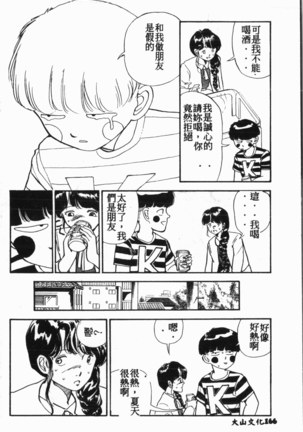 Comic Aishiteru Vol.34 Page #167