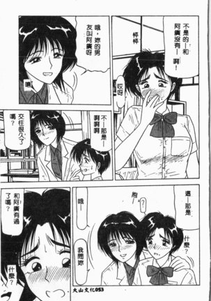 Comic Aishiteru Vol.34 Page #54