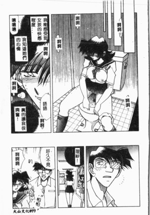 Comic Aishiteru Vol.34 Page #78