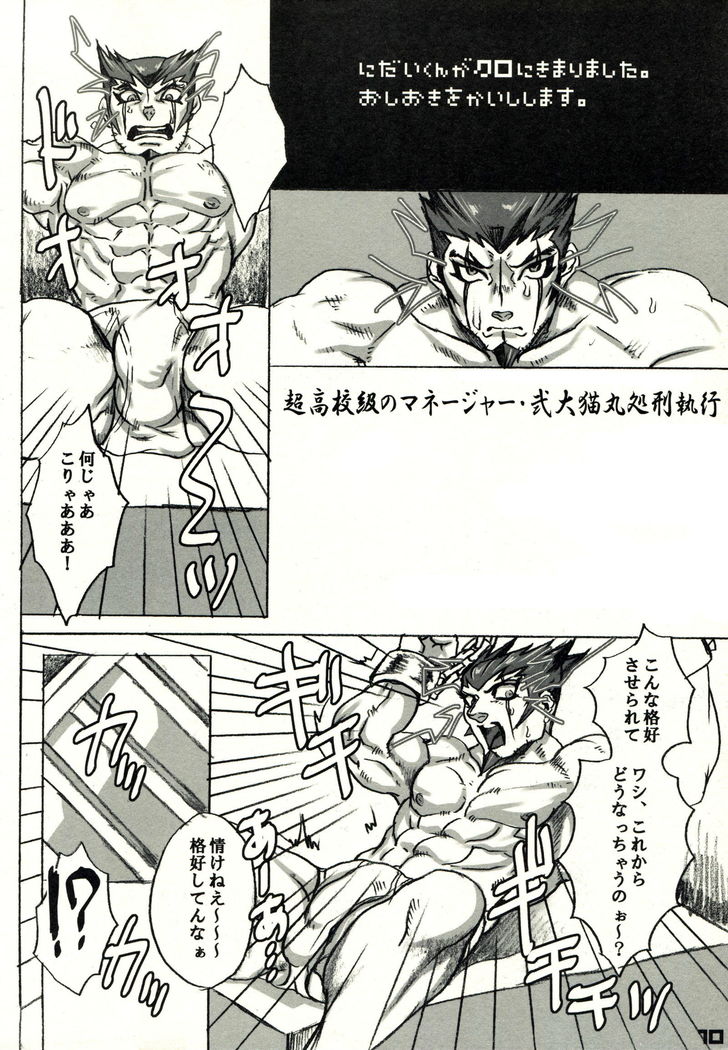 にだいくんがクロにきましました。おしおきをかいしします。