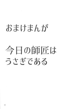 シークレットガーデン Page #21