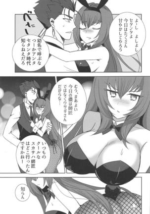 シークレットガーデン Page #24