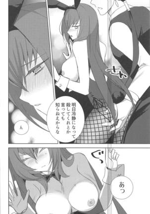 シークレットガーデン Page #25