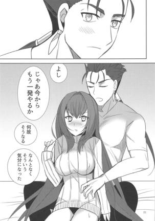 シークレットガーデン Page #20