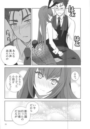 シークレットガーデン Page #27
