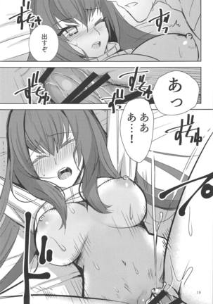 シークレットガーデン Page #18