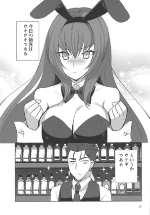 シークレットガーデン Page #22
