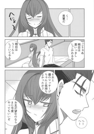 シークレットガーデン Page #19