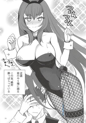 シークレットガーデン Page #23