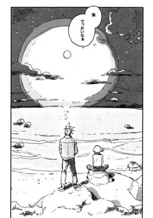 Atarashī hoshi Page #14