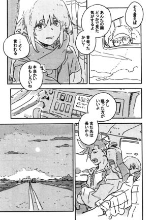 Atarashī hoshi Page #27