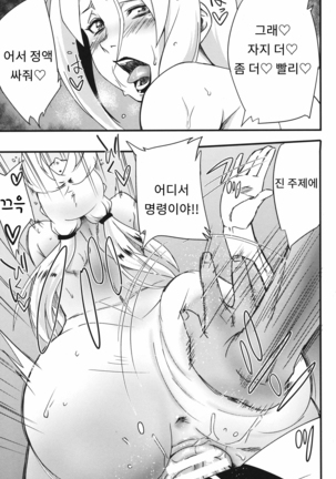 Ikimono Gakari Page #25