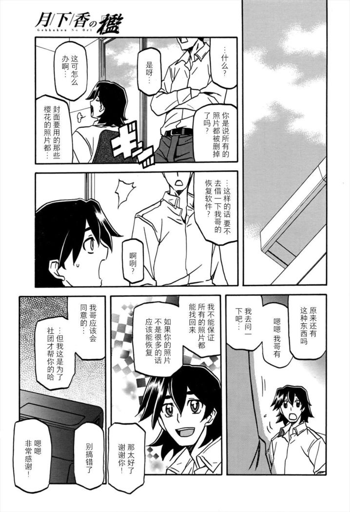 Gekkakou no Ori | The Tuberose's Cage Ch. 11 【不可视汉化】