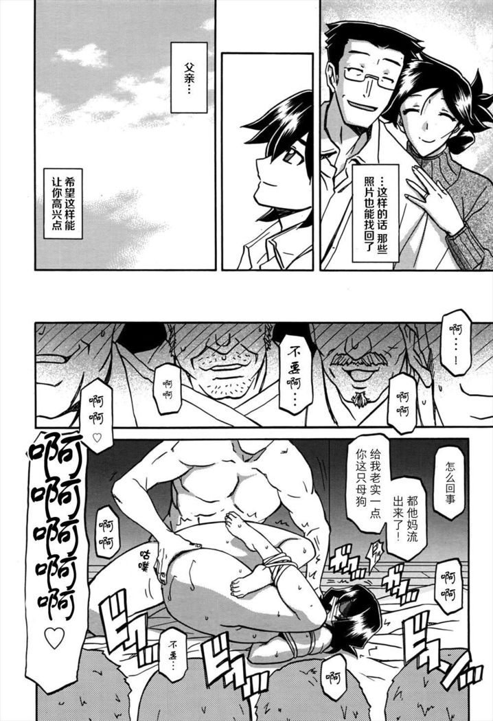 Gekkakou no Ori | The Tuberose's Cage Ch. 11 【不可视汉化】