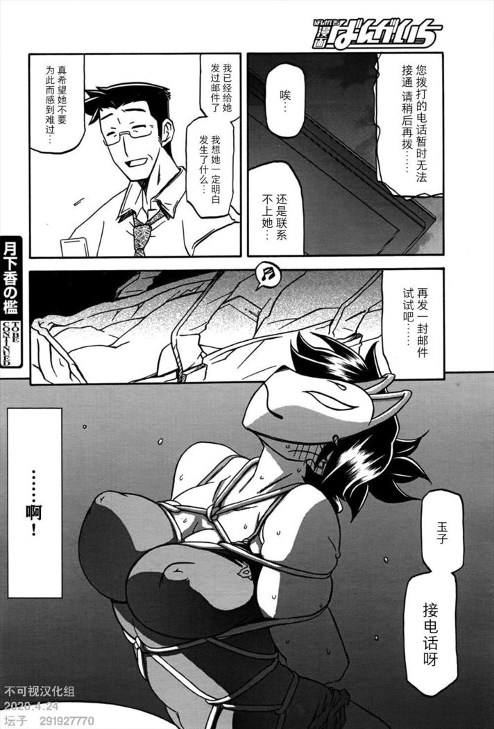 Gekkakou no Ori | The Tuberose's Cage Ch. 11 【不可视汉化】