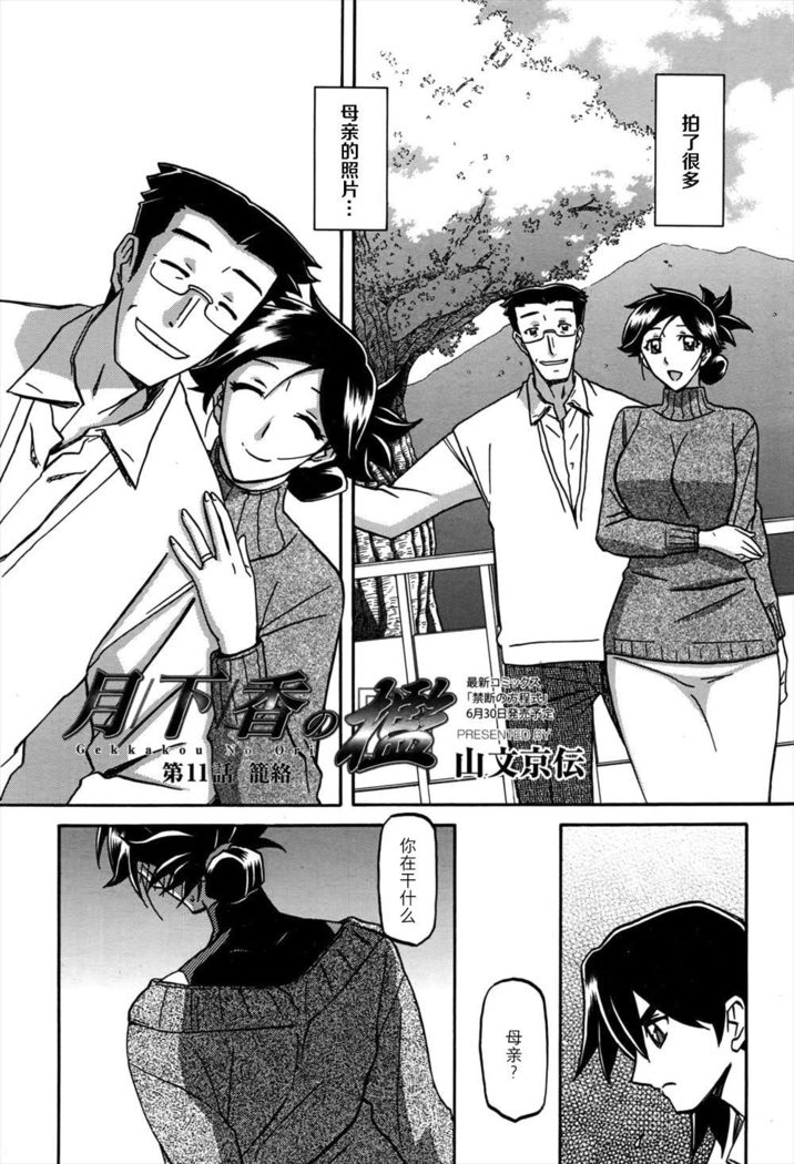 Gekkakou no Ori | The Tuberose's Cage Ch. 11 【不可视汉化】